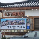 별당막국수