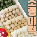 희망떡집 이미지