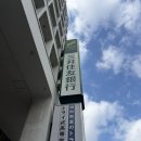 불꽃휴게점 | 여행 :) 신주쿠 출발 [후지산 가와구치코 겨울 불꽃축제 2026] 버스 1일 투어 예약 방법 내돈내산 후기