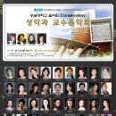 [숭실대학교 음악원 성악과 교수음악회] 예술의전당 IBK챔버홀 2017.01.24(화)PM8시 이미지