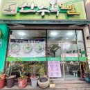 산수옥모밀전문점 이미지