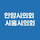 군포시 도시재생 활성화계획 | 안양시의회 시흥시의회 군포시의회 역할과 기능 가이드