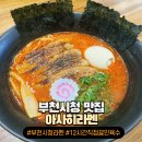 베네피아오피스텔 | [부천시청 맛집] 아사히라멘 매운돈코츠라멘 차슈덮밥 세트(메뉴 추천, 주차)