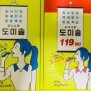 도미솔식품 이미지