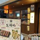 청양군 노인복지관 | 탄방동 데이트 소개팅 장소 추천 그리고 좌석 꿀팁ㅣ분위기로 반한 탄방도깨비 이자카야