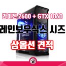 레인보우식스 시즈 상옵션 라이젠 2600, GTX 1060 구성 조립컴퓨터 다나와 견적