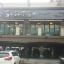 통나무집닭갈비 이미지
