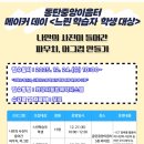 동탄중앙이음터 5층 | 동탄중앙이음터 느린학습자 학생 대상 메이커교육 안내