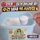 성공세탁 | 빨래 쉰내 제거 성공! 맘스럽 탄산소다 제품 세탁 효과 솔직후기