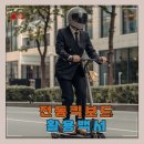 바쁜 현대인을 위한 전동킥보드 활용백서 - 출퇴근·배달·등하교·대리운전 완전정복