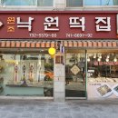 조선떡집 이미지