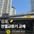 미니스톱김포쌍용예가점 | 김포 쌍용예가 전열교환기 교체, 인테리어 중 힘펠 EBN 설치와 풍량 테스트까지 완벽 후기