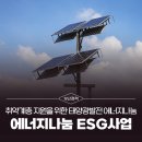 행복썬태양광발전소 | 부산시, 취약계층 지원을 위한 태양광발전 에너지나눔 ESG사업 4차 년도 준공