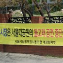 서울대공원노동조합 이미지