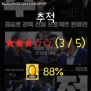 영화농산물 | [영화 후기] 추적 (2025.08.09.) [★★★] +++