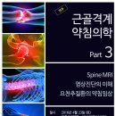 [4월23일(토).전주] Spinal MRI & 요천추질환의 약침임상 이미지