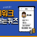 T.V홈쇼핑 | 캐시워크 정답 모음 12월9일