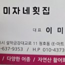 미자네횟집 네이버블로그