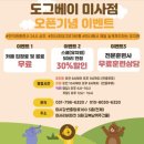 도그베이 미사점 | 새로오픈한 강동ㆍ미사 애견호텔 만족스런 내돈내산 이용후기✨️
