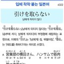 引けを取らない - 남에게 뒤지지 않다 이미지