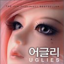 어글리