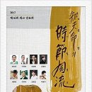지천명의 시절풍류 이미지