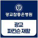 광교참좋은병원 이미지