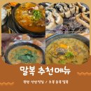 청춘남원추어탕 | [공지] 더위야 안녕~ 2025 나만의 말복 몸보신 메뉴 리스트