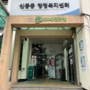 신중동행정복지센터 이미지