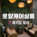 거리로 나온 벨리댄스 1 | [오산대역마사지] 로얄케어살롱 솔직 후기｜프라이빗한 룸에서 즐기는 아로마 힐링 타임🤎