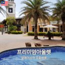 조호바루 아울렛 가는법 할인정보 나이키 쇼핑