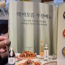 막이오름춘천스무숲점 | 춘천 스무숲에 있는 막걸리바 막이오름 다녀온 후기