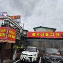 율빛초등학교 | 양주 옥정신도시 옥정돌짜장 내돈내산 솔직후기.