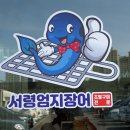 서령민물엄지장어