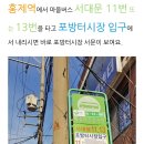 12월 25일 홍은동 포방터 시장 갑니다 이미지