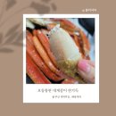 해림대게 | 부산여행 가면 꼭 먹어야 할 기장 대게 맛집 ㅣ 해림대게 후기