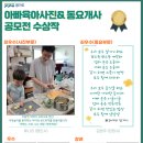 요리하는 아빠 - 하동군 | 요리하는 아빠