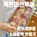 한두레마을 이미지