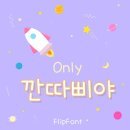 깐따삐야