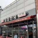 김밥천국다산점