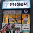 남구-85 | 울산 남구 전남친순대 울산야음점 포장후기 웨이팅X