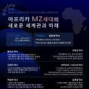 아프리카미래학회