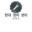 양평현대써비스 이미지
