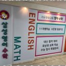 상록수학원