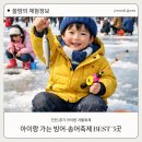 양오2리 경로당 | [공지] 인천 경기 아이랑 겨울 여행 가볼 만한 곳 빙어축제, 송어축제 정리