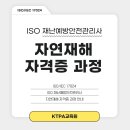 재난예방안전관리사 자격증 과정 이미지