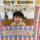 🍿마루1반의 무비데이🍿 이미지