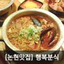 홍홍분식 이미지