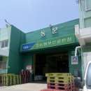 원평농협농산물직판장 - 41498 | 부산 사상 양&가격 가성비 있는 중국집 “거창반점”, 주차장&매장 위치 안내