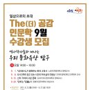 The(더)공감